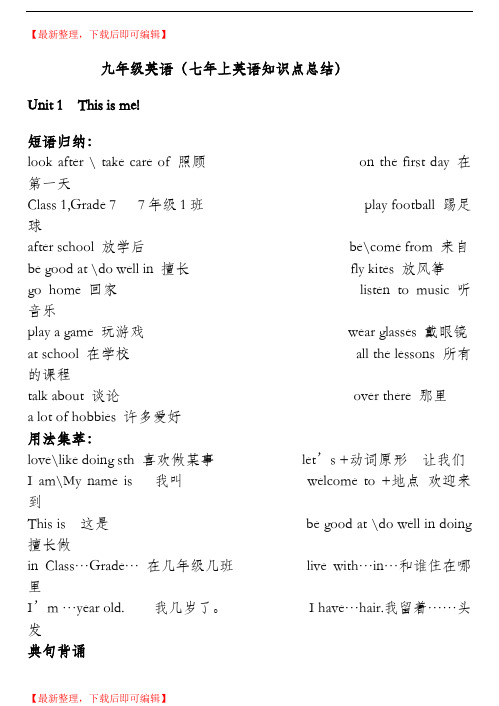 牛津七年级上英语知识点总结(完整资料).doc