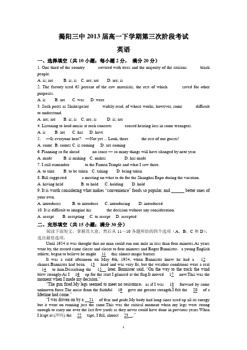揭阳三中2013届高一下学期第三次阶段考试(英语)含答案