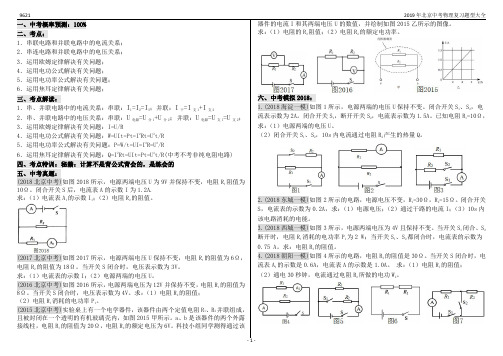 2019年北京中考物理题型大全62-1计算题-电学-压轴题