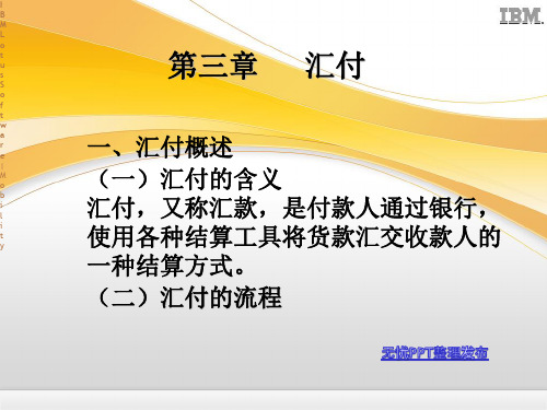 汇付