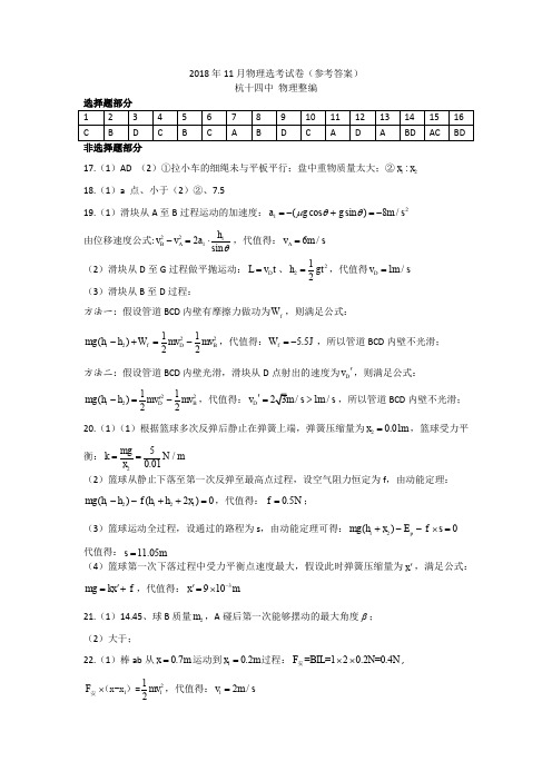 2018年11月物理选考试卷(参考答案)