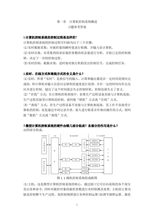 计算机控制习题及答案