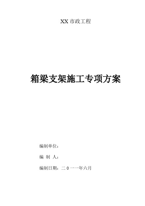 箱梁桥脚手架方案
