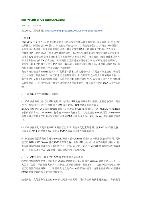 去IOE