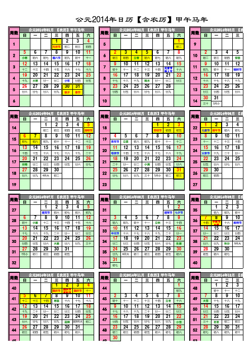 2014、2015年日历(带农历_带节假日)