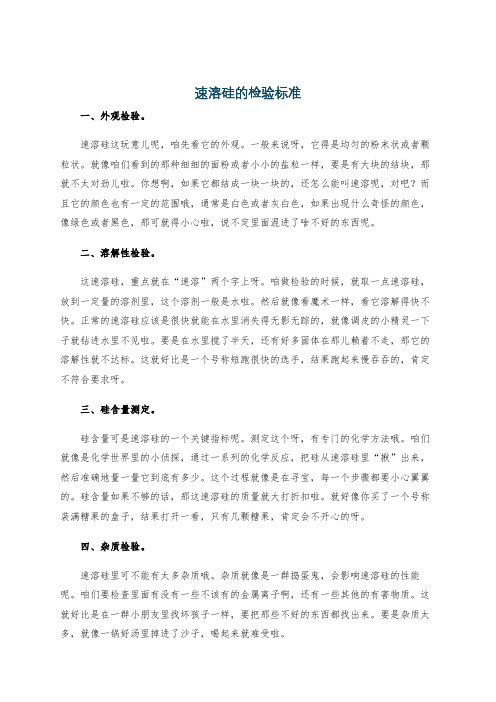 速溶硅的检验标准