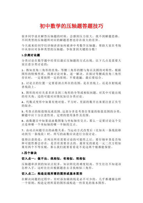 初中数学的压轴题答题技巧
