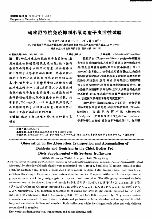 硝唑尼特抗免疫抑制小鼠隐孢子虫活性试验