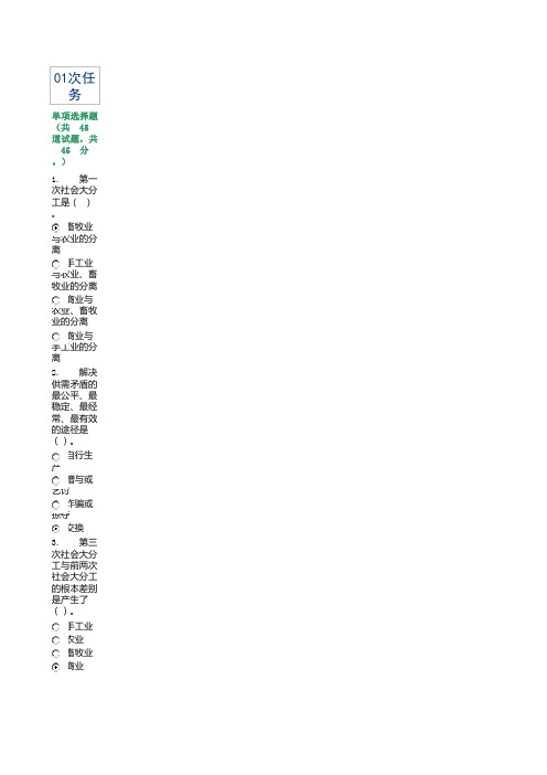 中央形考《流通概论》任务 任务 答案
