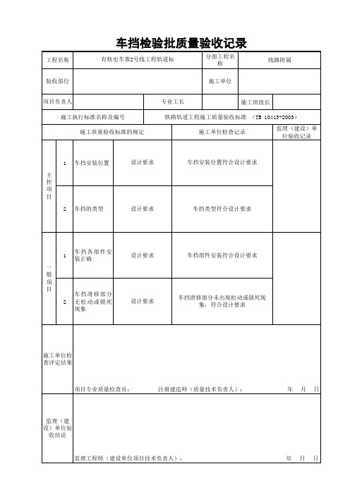 车档检验批质量验收记录
