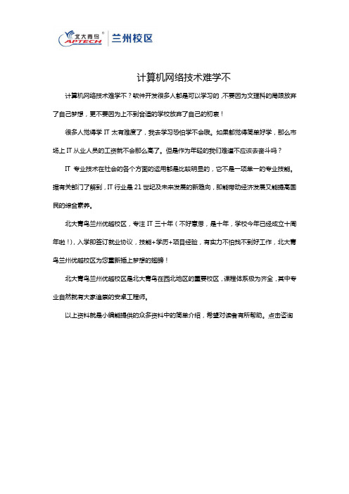 计算机网络技术难学不
