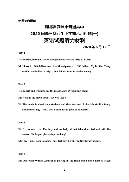 2020年6月12日湖北省武汉市普通高中2020届高三毕业生六月供题(一)英语听力材料