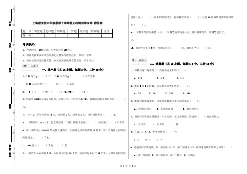 上海教育版六年级数学下学期能力检测试卷D卷 附答案