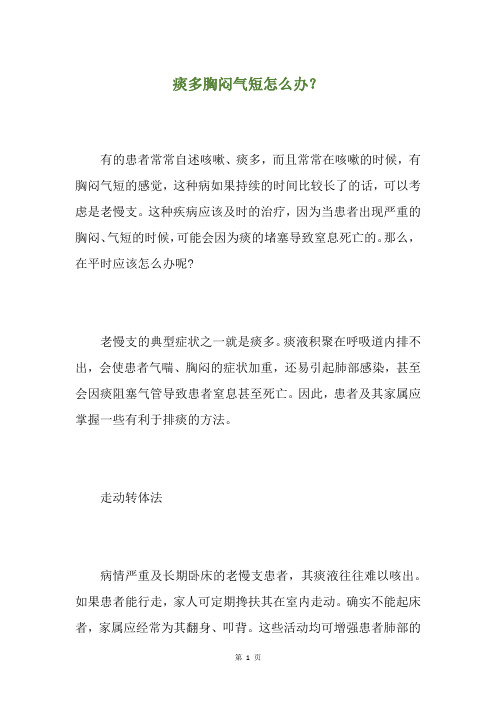 痰多胸闷气短怎么办？