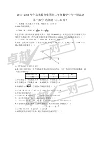 2018年广州中考一模试卷-真光中学-初中数学