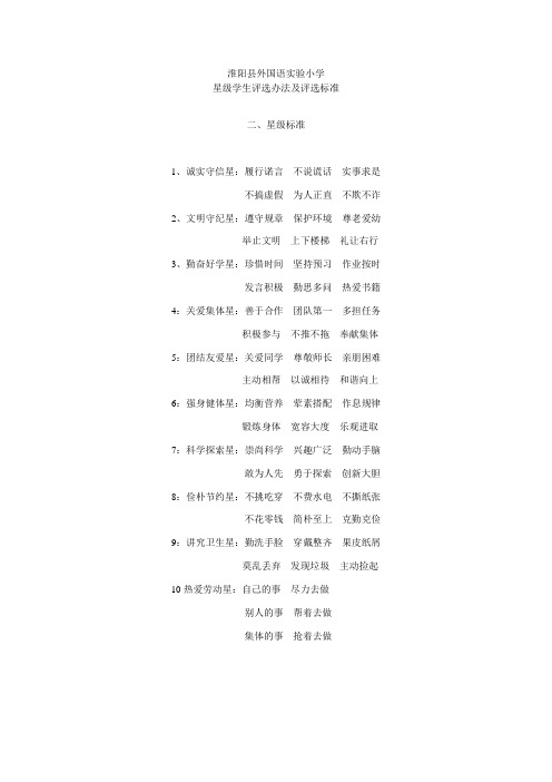 星级学生评选标准