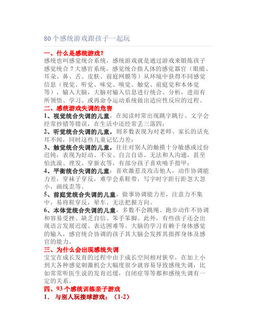 80个感统游戏跟孩子一起玩