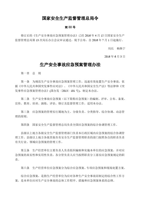 安监总局号令