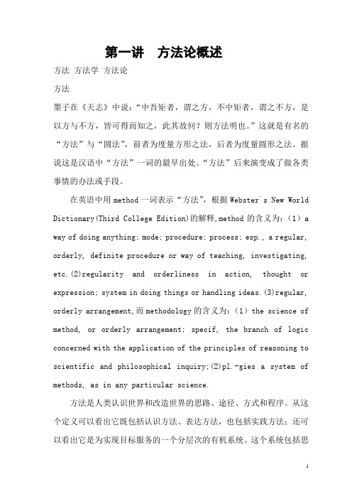 方法论概述