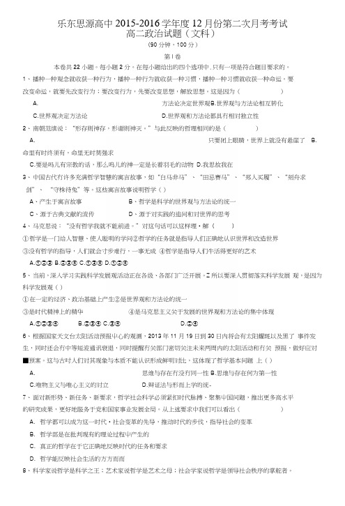 2、政治必修四月考考试试卷.docx