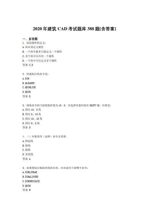 最新精编2020年建筑CAD考核复习题库完整版388题(含答案)