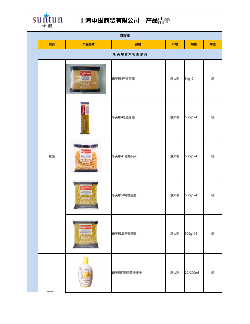 申囤产品图录--2019