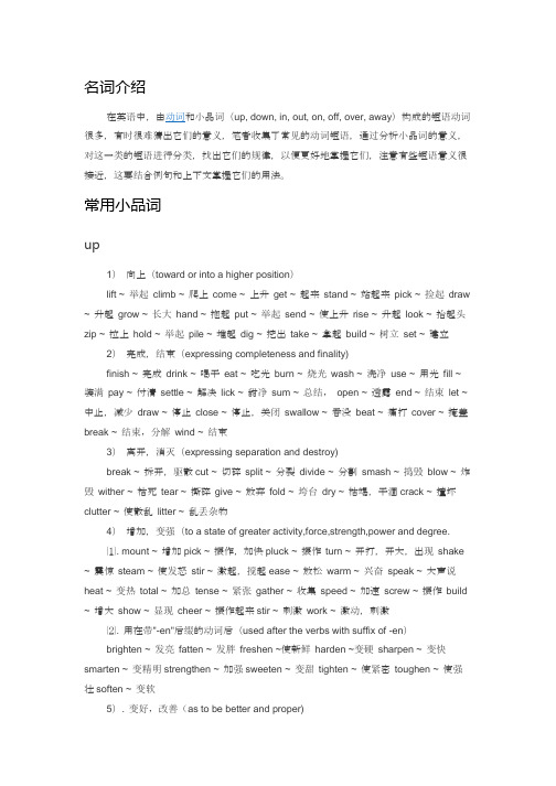 小品词
