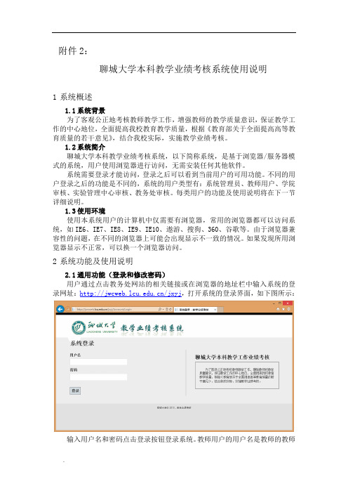 聊城大学本科教学业绩考核系统使用说明