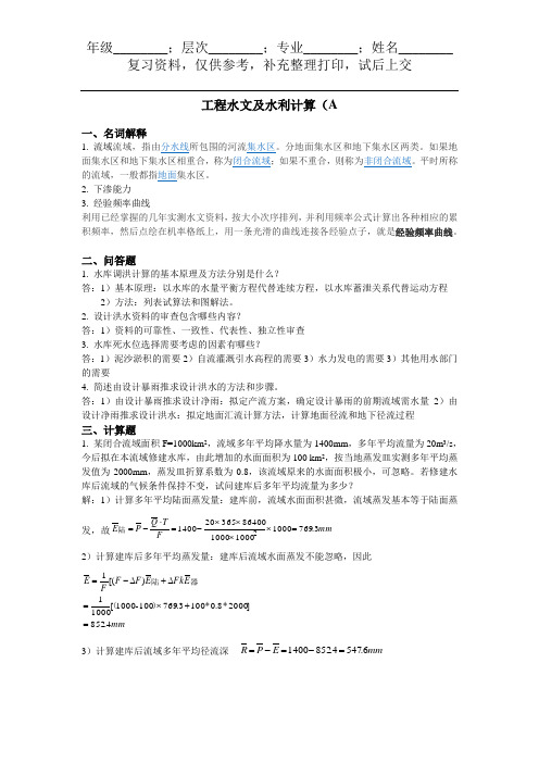 551#——工程水文及水利计算