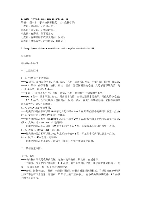 书籍品相鉴定
