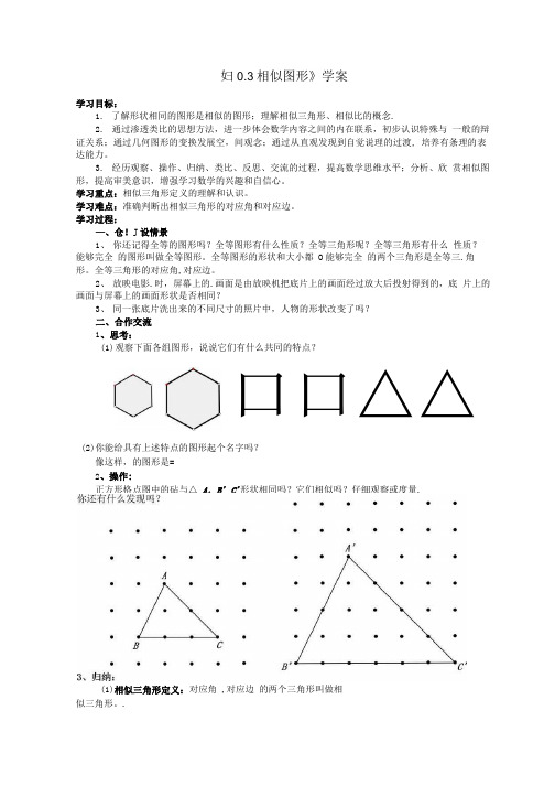 中学八年级数学下册《相似图形》学案.docx