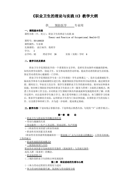 卫生经济学教学大纲