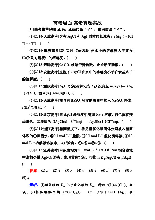 2016届高三化学一轮复习高考真题实战第九章水溶液中的离子平衡9-4a