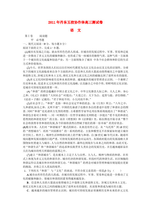 2011年丹东五校协作体高三测试卷