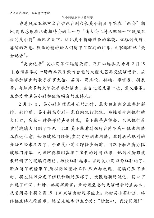 高中大语文阅读之做人与处世：吴小莉临危不惧救阿婆