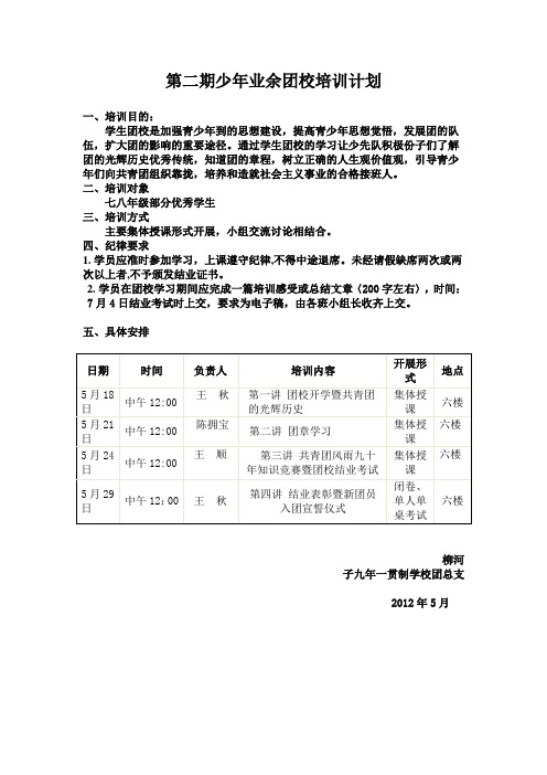 业余团校培训计划