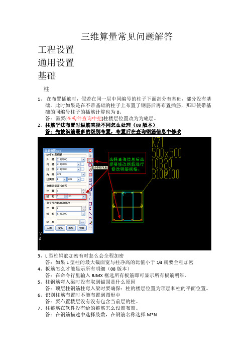 三维算量常见问题汇总