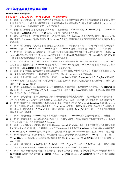 2011年考研英语真题答案及详解