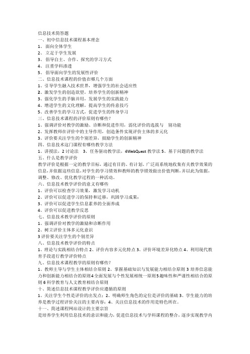 信息技术简答题