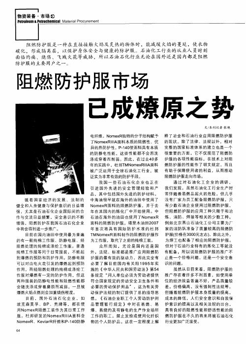 阻燃防护服市场已成燎原之势