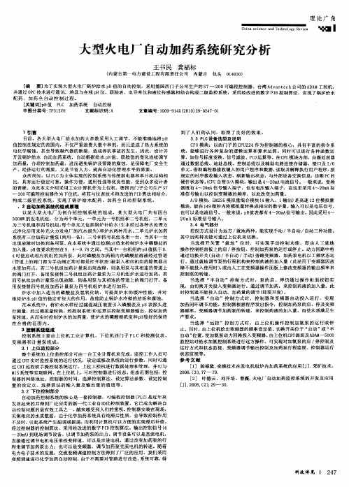 大型火电厂自动加药系统研究分析