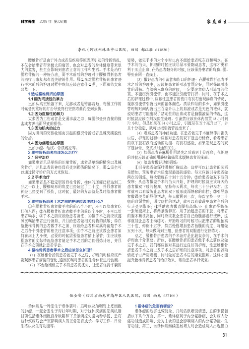 浅谈腰椎骨折手术前后的护理应注意的问题