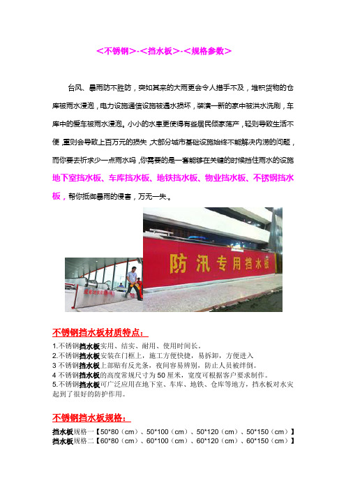 不锈钢挡水板规格