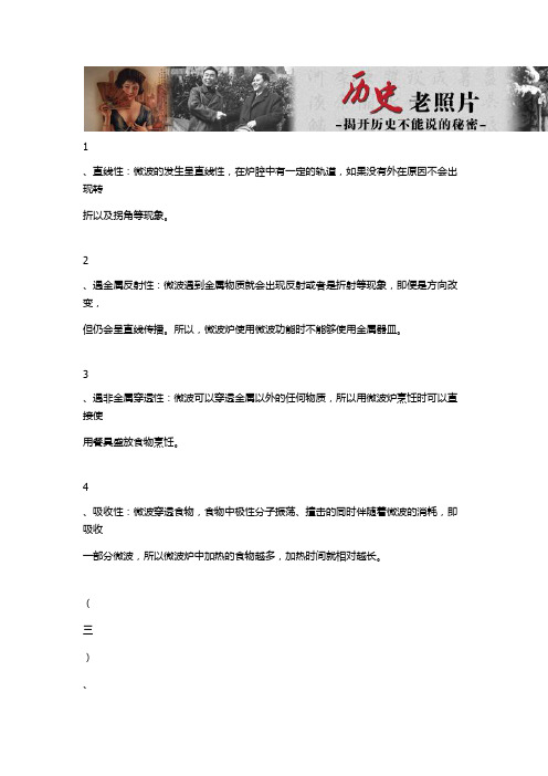 微波炉产品知识