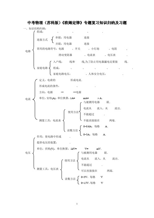 中考物理(苏科版)《欧姆定律》专题复习知识归纳及习题