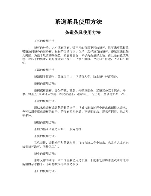 茶道茶具使用方法