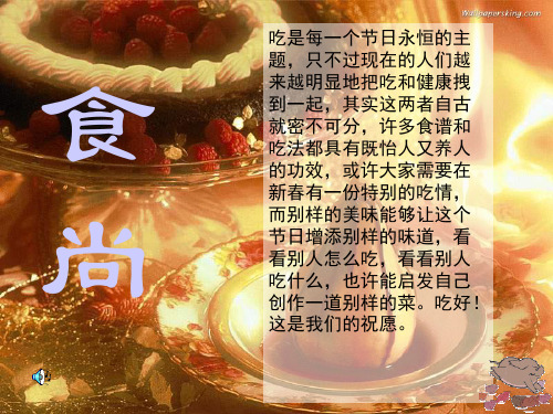 各地美味英文介绍
