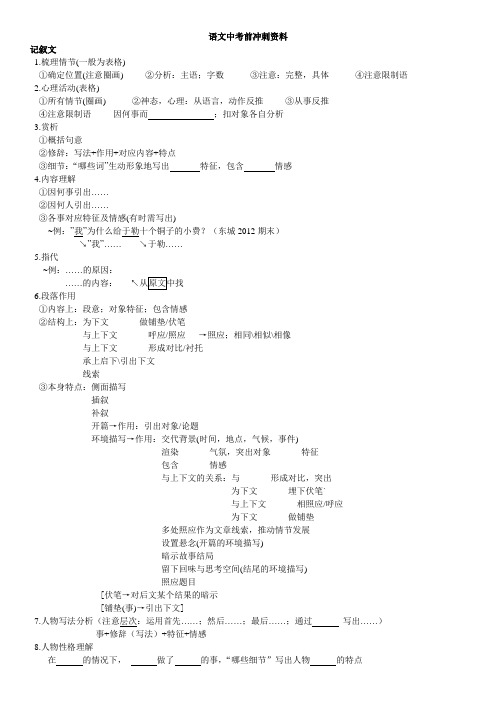 北京语文中考阅读答题技巧