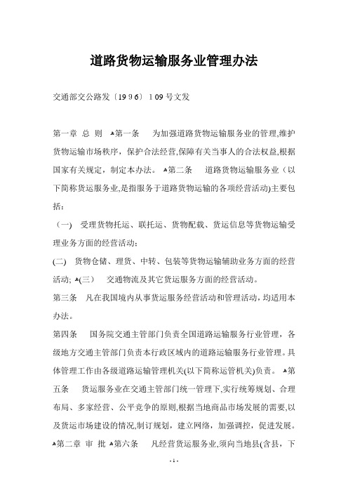 道路货物运输服务业管理办法