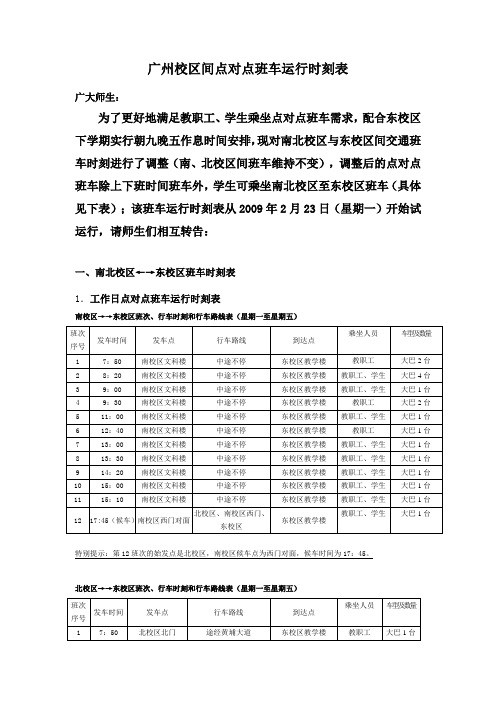 校区班车时刻表